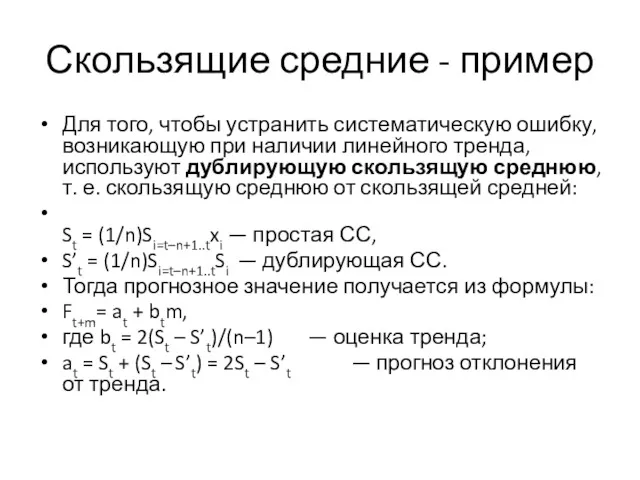 Для того, чтобы устранить систематическую ошибку, возникающую при наличии линейного