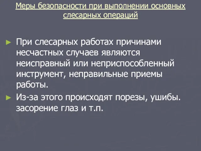 Меры безопасности при выполнении основных слесарных операций При слесарных работах