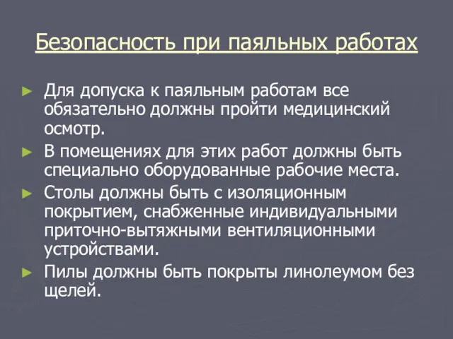 Безопасность при паяльных работах Для допуска к паяльным работам все