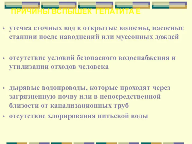 утечка сточных вод в открытые водоемы, насосные станции после наводнений