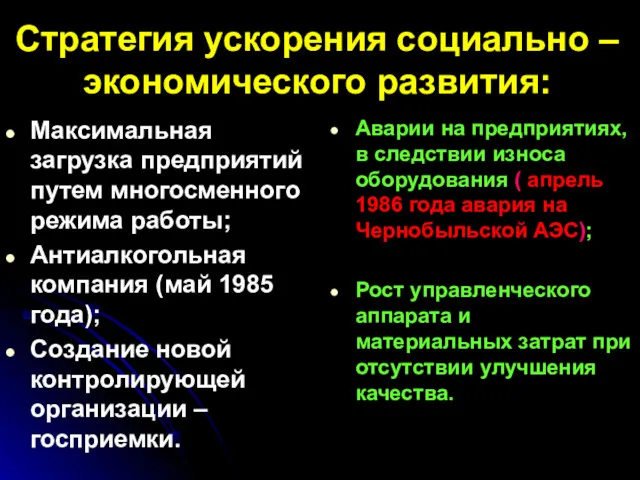 Стратегия ускорения социально – экономического развития: Максимальная загрузка предприятий путем