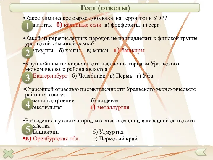 74 Какое химическое сырье добывают на территории УЭР? а) апатиты