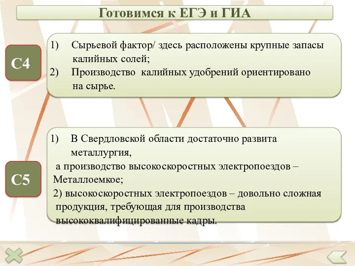 Готовимся к ЕГЭ и ГИА С4 С5 Чем объяснить размещение в Пермском крае