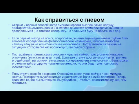 Как справиться с гневом Старый и верный способ: когда эмоции