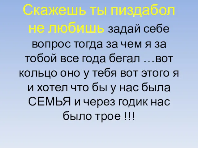 Скажешь ты пиздабол не любишь задай себе вопрос тогда за