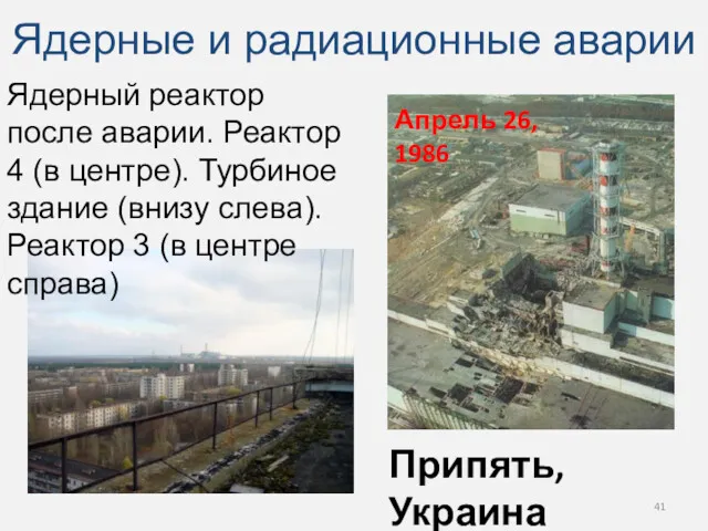 Припять, Украина фото Джейсона Миншулла Ядерный реактор после аварии. Реактор 4 (в центре).