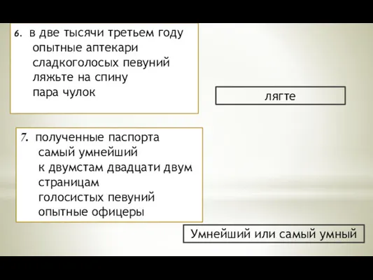 6. в две тысячи третьем году опытные аптекари сладкоголосых певуний ляжьте на спину