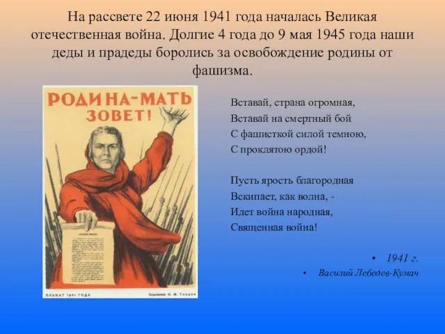 На рассвете 22 июня 1941 года началась Великая отечественная война. Долгие 4 года