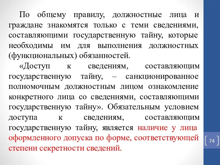 По общему правилу, должностные лица и граждане знакомятся только с