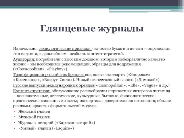 Глянцевые журналы Изначально: технологические признаки - качество бумаги и печати