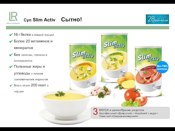 Суп Slim Activ Сытно! 16 г белка в каждой порции Более 20 витаминов