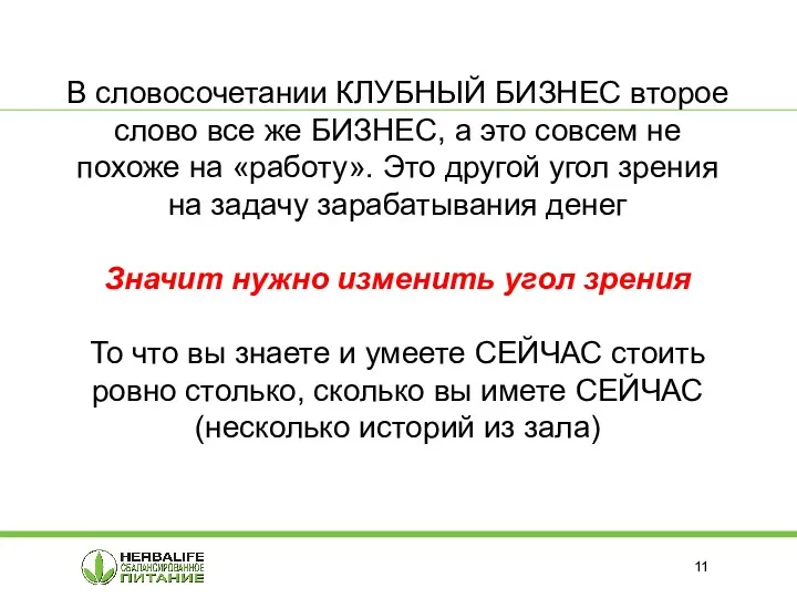 В словосочетании КЛУБНЫЙ БИЗНЕС второе слово все же БИЗНЕС, а