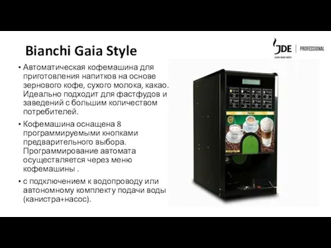 Bianchi Gaia Style Автоматическая кофемашина для приготовления напитков на основе