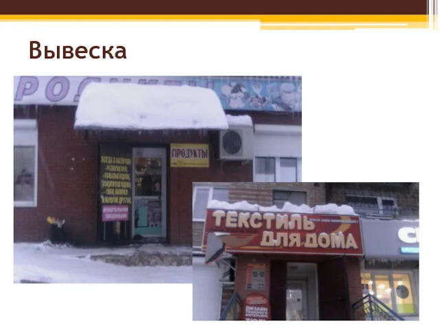 Вывеска