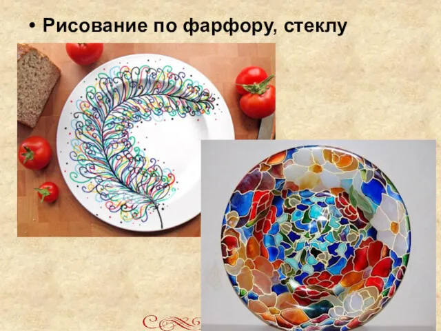 Рисование по фарфору, стеклу