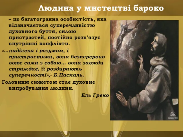 Людина у мистецтві бароко – це багатогранна особистість, яка відзначається