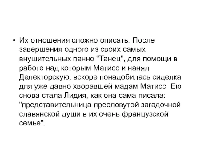 Их отношения сложно описать. После завершения одного из своих самых