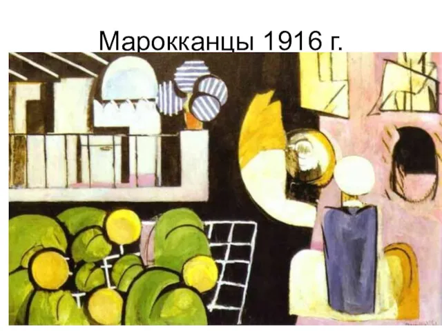 Марокканцы 1916 г.