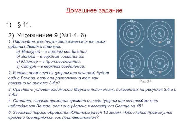 Домашнее задание § 11. 2) Упражнение 9 (№1-4, 6). 1.