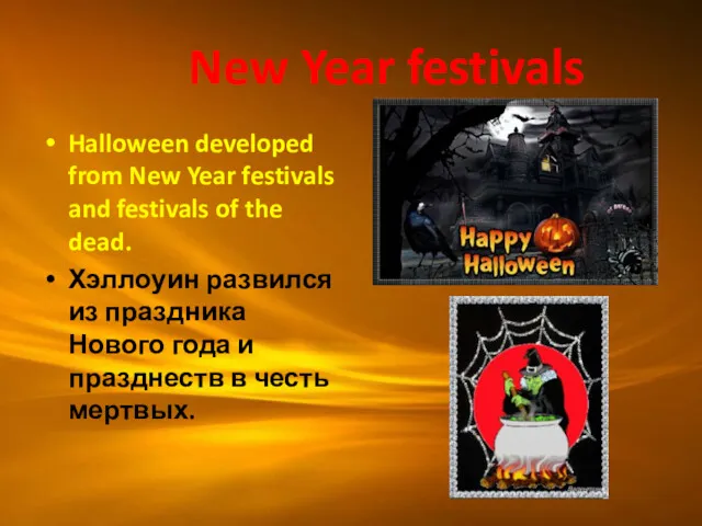 New Year festivals Halloween developed from New Year festivals and