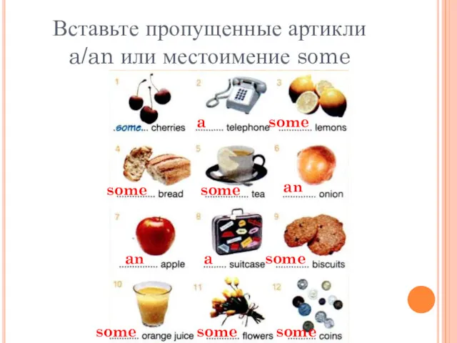 Вставьте пропущенные артикли a/an или местоимение some an an a