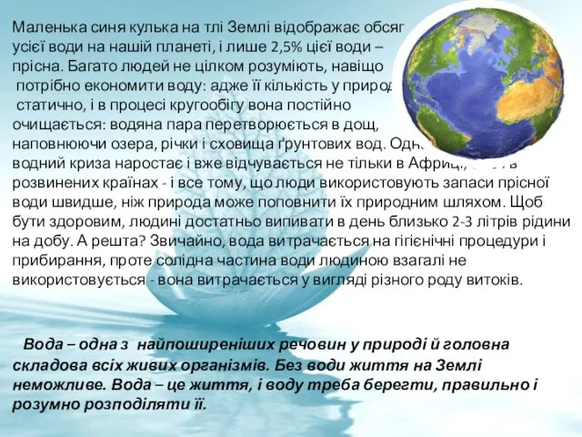 Маленька синя кулька на тлі Землі відображає обсяг усієї води