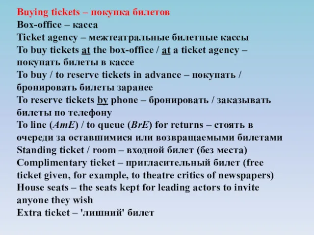 Buying tickets – покупка билетов Box-office – касса Ticket agency