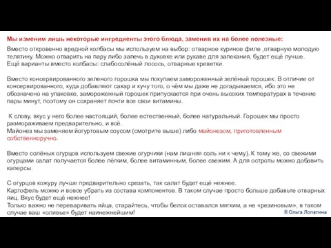 Вместо откровенно вредной колбасы мы используем на выбор: отварное куриное