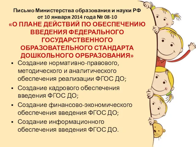 Письмо Министерства образования и науки РФ от 10 января 2014