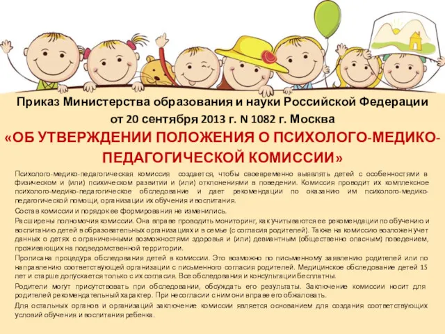 Приказ Министерства образования и науки Российской Федерации от 20 сентября