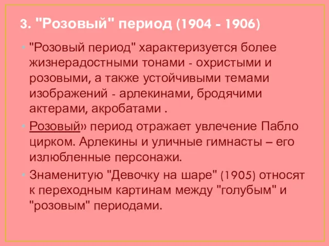 3. "Розовый" период (1904 - 1906) "Розовый период" характеризуется более