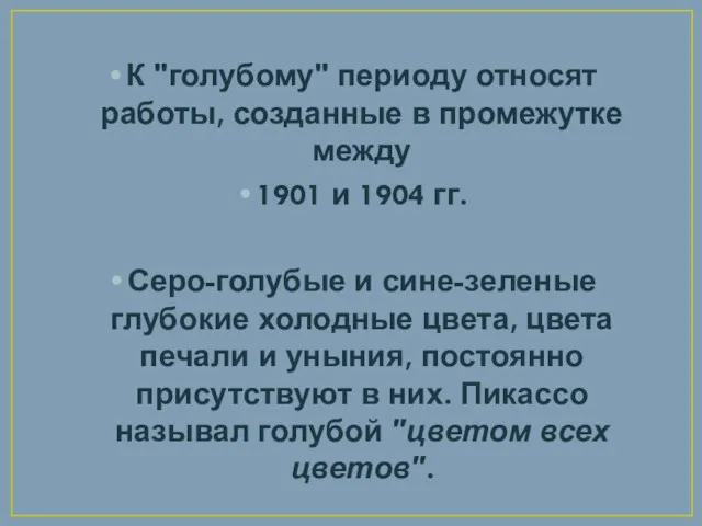 К "голубому" периоду относят работы, созданные в промежутке между 1901