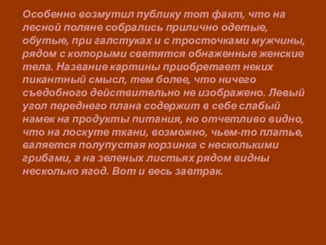 Особенно возмутил публику тот факт, что на лесной поляне собрались