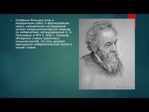 Особенно большую роль в координации работ и формировании новых направлений