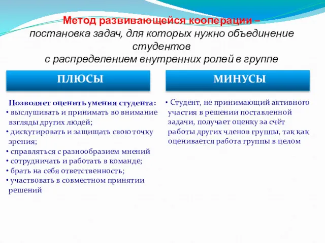 Метод развивающейся кооперации – постановка задач, для которых нужно объединение