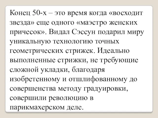 Конец 50-х – это время когда «восходит звезда» еще одного