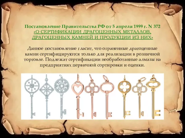 Постановление Правительства РФ от 5 апреля 1999 г. N 372