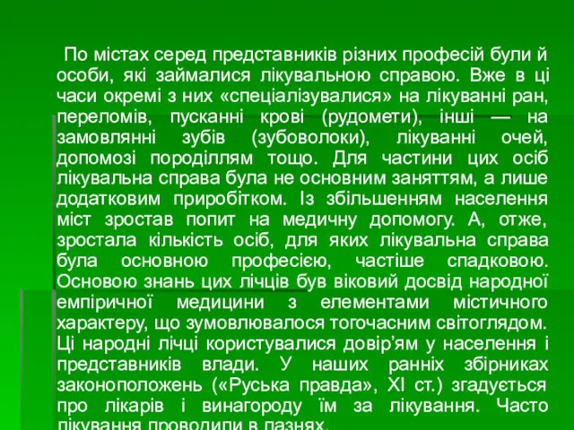 По містах серед представників різних професій були й особи, які