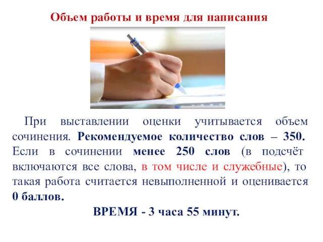 Объем работы и время для написания При выставлении оценки учитывается