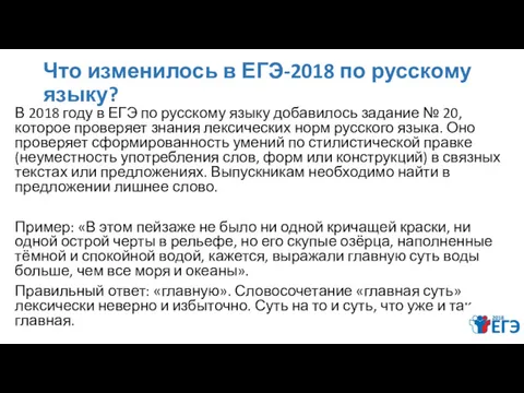Что изменилось в ЕГЭ-2018 по русскому языку? В 2018 году