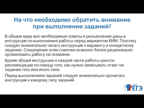 На что необходимо обратить внимание при выполнении заданий? В общем