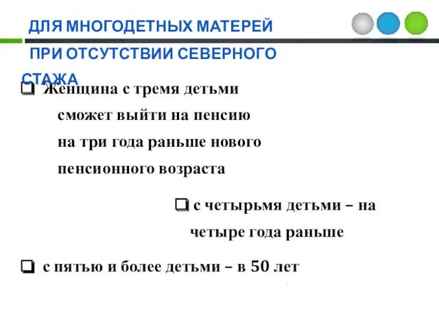 ДЛЯ МНОГОДЕТНЫХ МАТЕРЕЙ Женщина с тремя детьми сможет выйти на