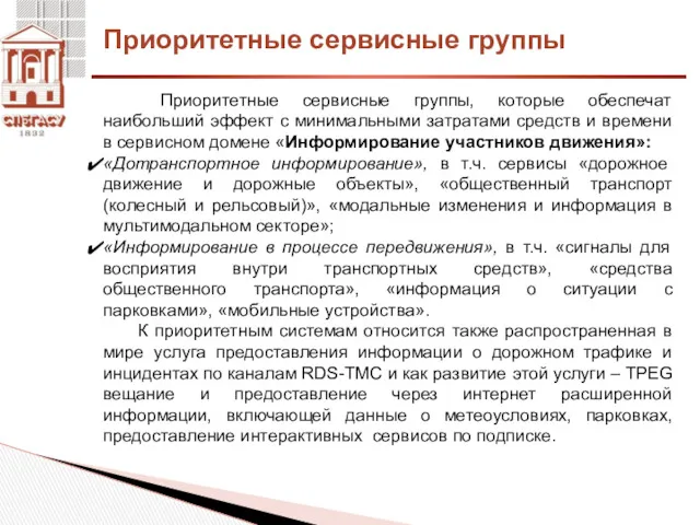 Приоритетные сервисные группы, которые обеспечат наибольший эффект с минимальными затратами