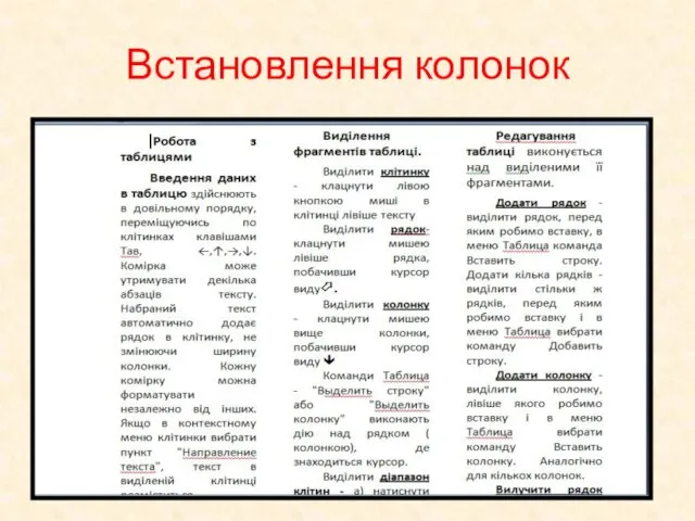 Встановлення колонок