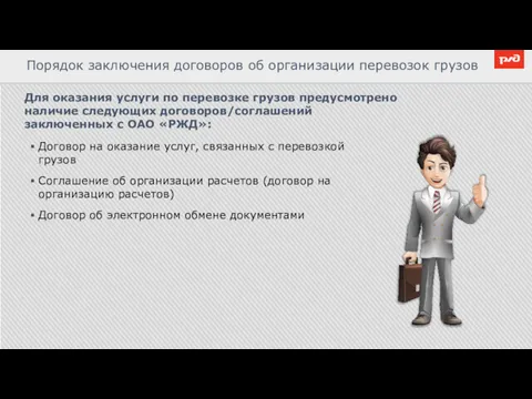 Порядок заключения договоров об организации перевозок грузов Договор на оказание