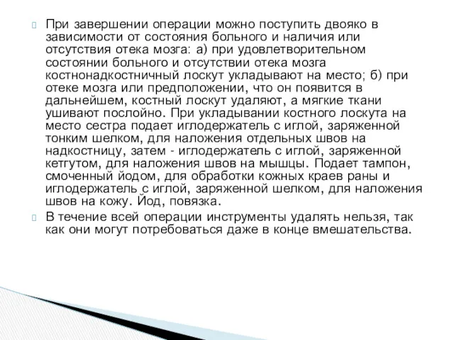 При завершении операции можно поступить двояко в зависимости от состояния