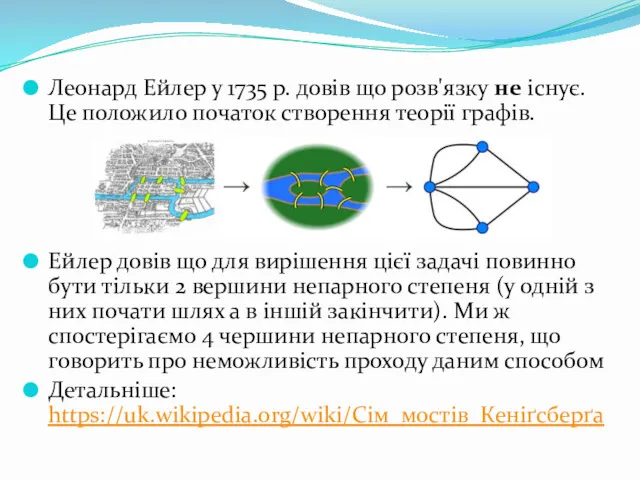 Леонард Ейлер у 1735 р. довів що розв'язку не існує.