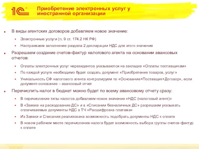 Приобретение электронных услуг у иностранной организации В виды агентских договоров