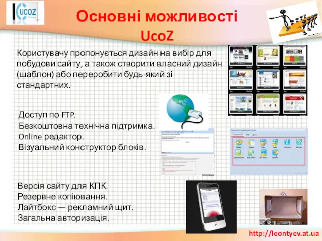 Версія сайту для КПК. Резервне копіювання. Лайтбокс — рекламний щит.