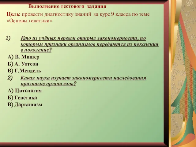 Кто из учёных первым открыл закономерности, по которым признаки организмов